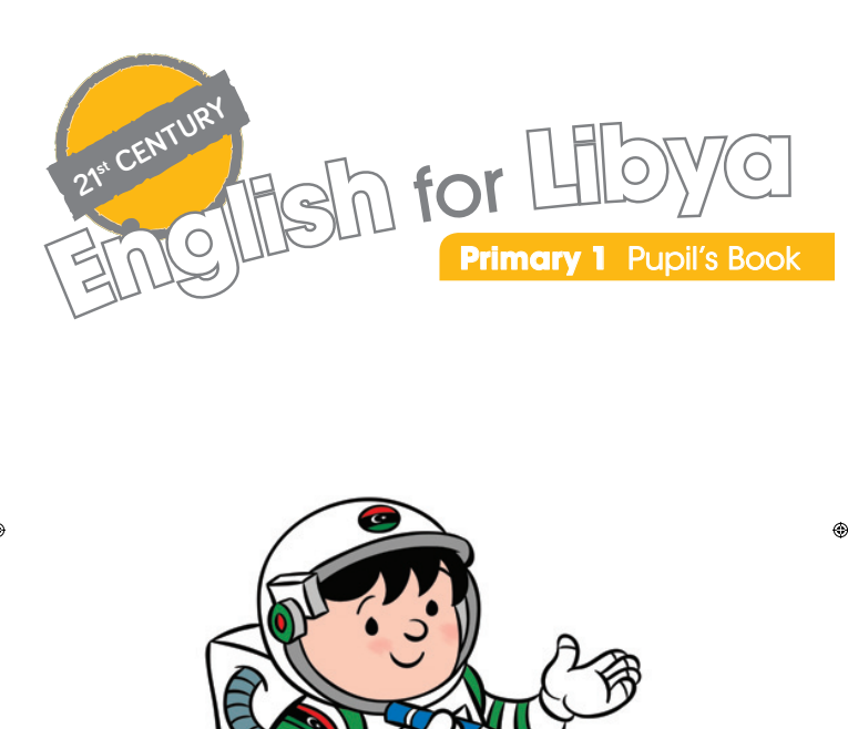 كتاب الانجليزي الصف الاول الابتدائي ليبيا 2026 pdf