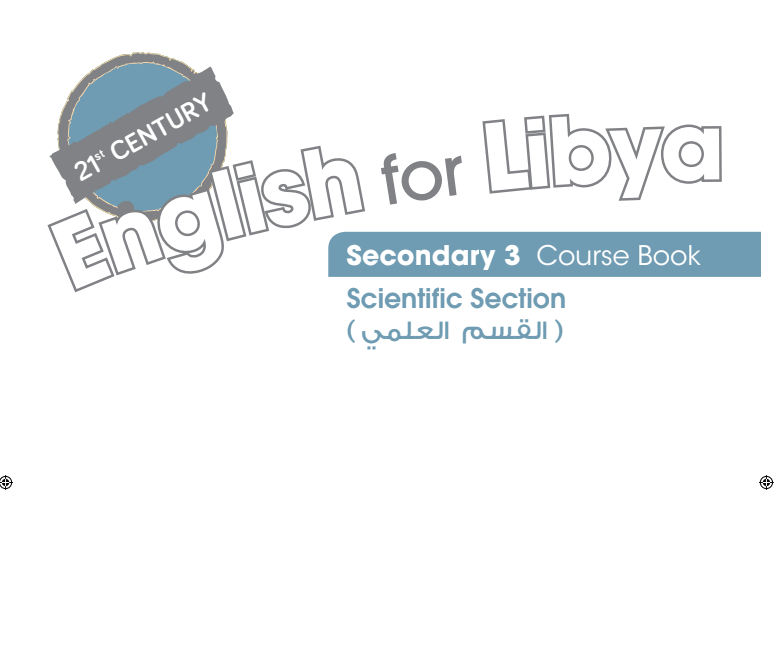 كتاب الطالب انجليزي ثالث ثانوي ليبيا pdf  علمي 2026