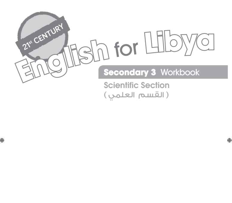 كتاب الانجليزي work book ثالث ثانوي ليبيا pdf علمي 2026