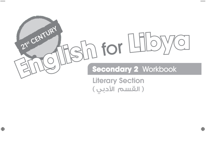 كتاب الإنجليزي واجب ادبي ثاني ثانوي ليبيا 2026 pdf