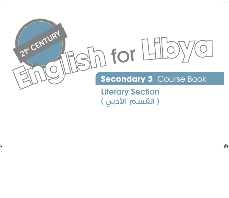 كتاب الانجليزي الصف الثالث الثانوي ليبيا pdf ادبي 2026