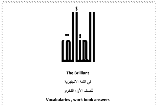 تحميل ملخص الانجليزي الصف الاول الثانوي اليمن pdf 2024