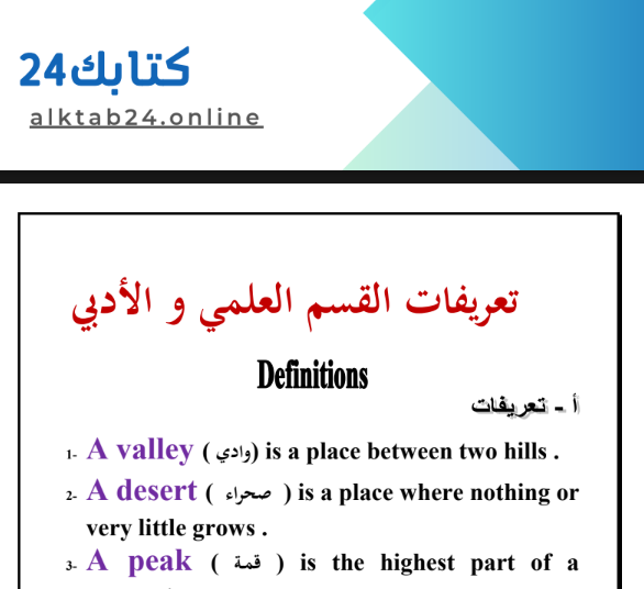 ملخص الانجليزي الصف الثالث الثانوي علمي اليمن pdf 2026