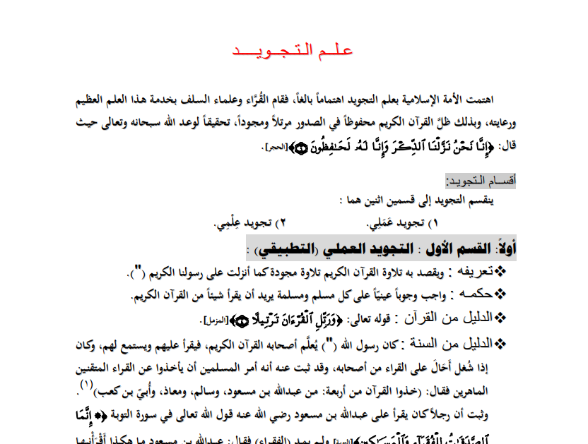 ملخص مقرر التجويد الصف الثالث الثانوي اليمن pdf 2026