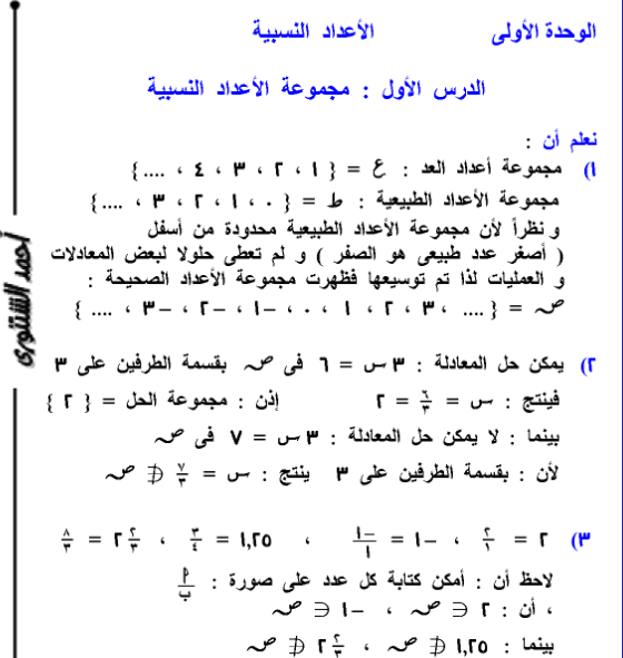 ملخص الرياضيات الصف السابع اليمن pdf 2026