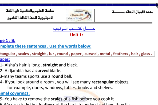 حل كتاب الواجب الانجليزي ثالث ثانوياليمن