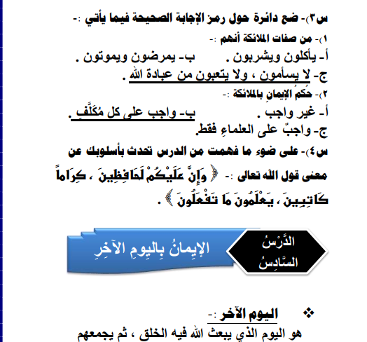 ملخص الايمان الصف السادس اليمن pdf