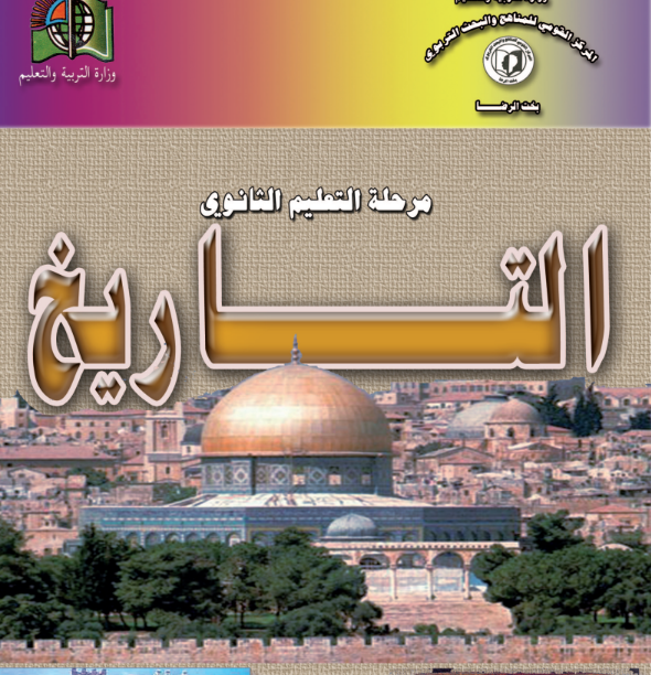 كتاب التاريخ الاول الثانوي السودان 2026 pdf