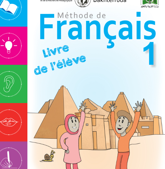 كتاب اللغة الفرنسية الاول الثانوي السودان 2026 pdf