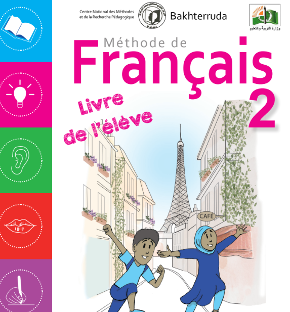 كتاب اللغة الفرنسية الثاني الثانوي السودان 2026 pdf