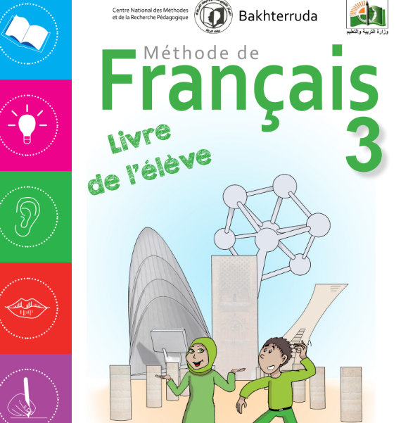 كتاب اللغة الفرنسية الثالث الثانوي السودان 2026 pdf