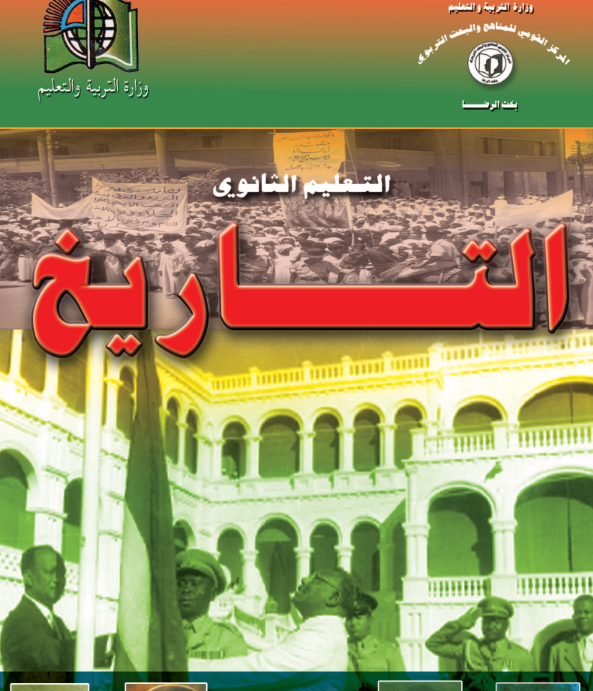 كتاب التاريخ الثاني الثانوي السودان 2026 pdf