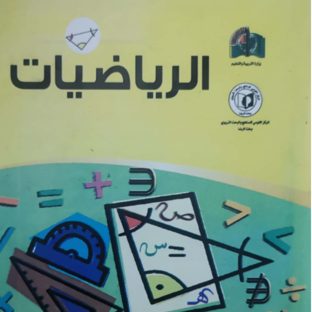 كتاب الرياضيات السادس مناهج السودان الجديد 2027 pdf