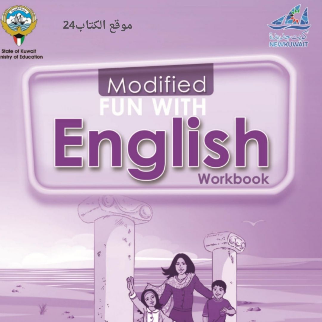 كتاب التدريبات اللغة الانجليزية الخامس الابتدائي ف1 الكويت 2026 pdf