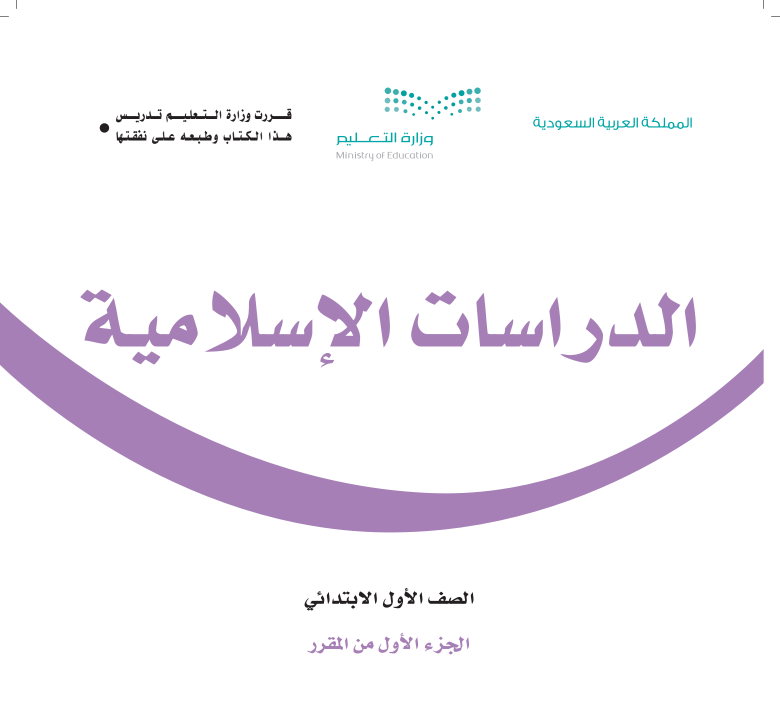 مادة الدراسات الاسلامية