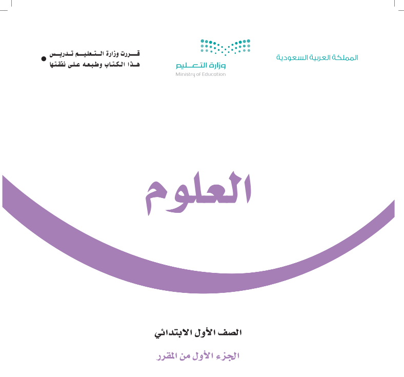 مادة العلوم