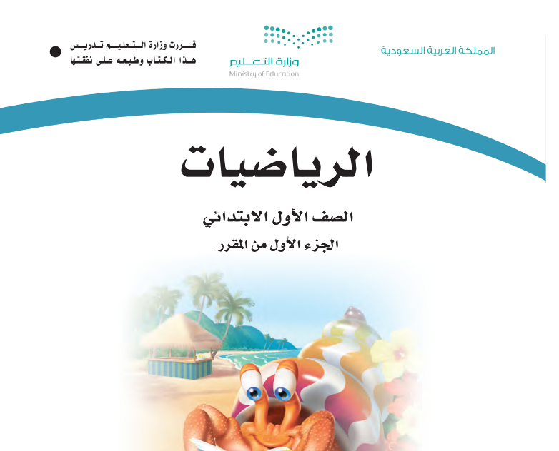 مادة الرياضيات