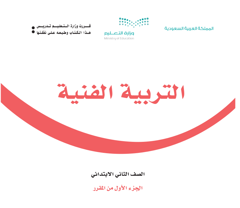 مادة التربية الفنية