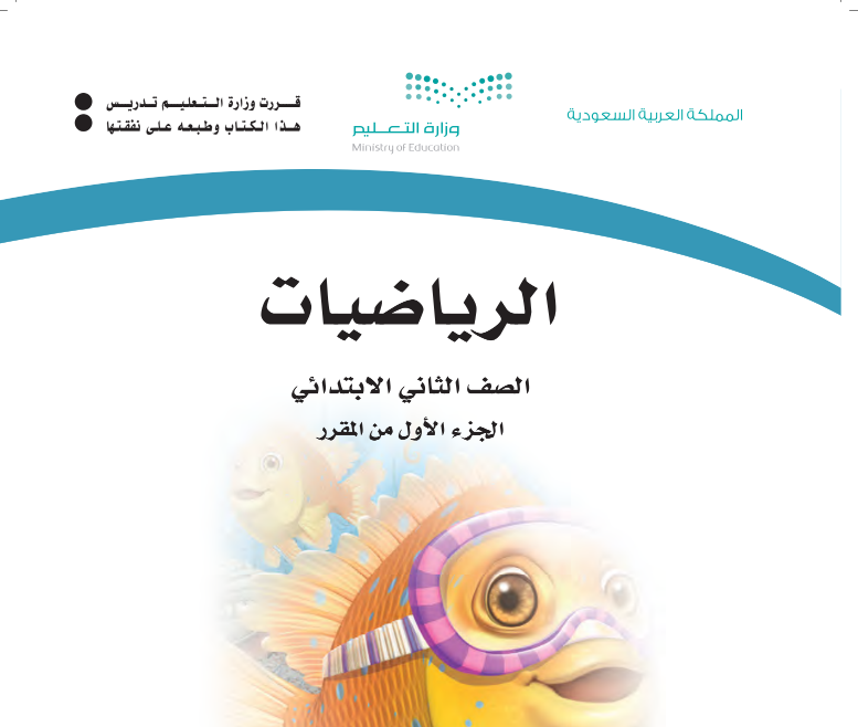 مادة الرياضيات
