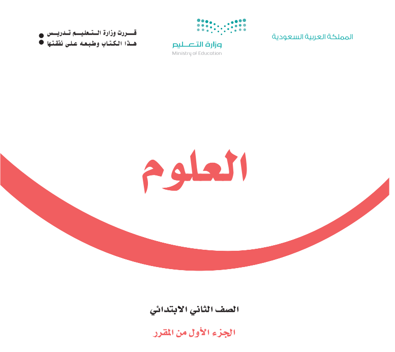 مادة العلوم