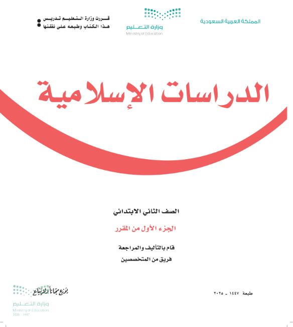 مادة الدراسات الاسلامية