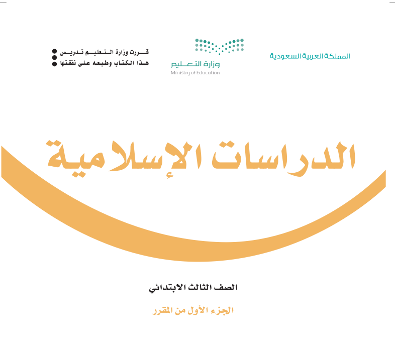 مادة الدراسات الاسلامية