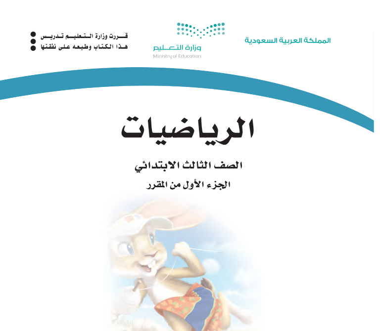 مادة الرياضيات