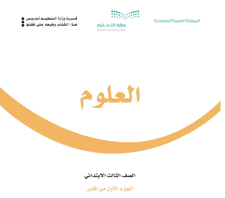 مادة العلوم