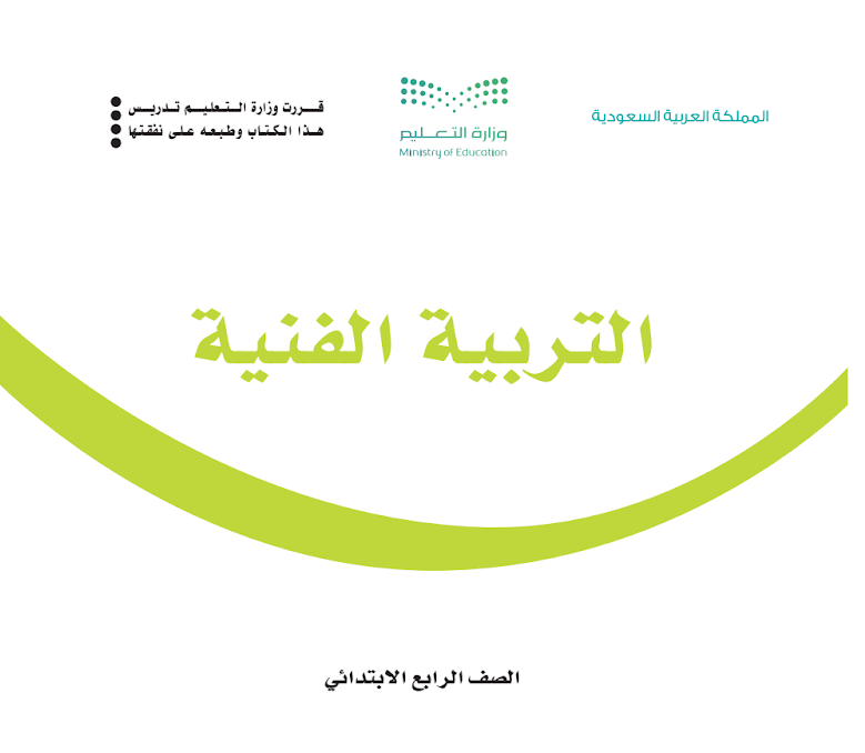 مادة التربية الفنية