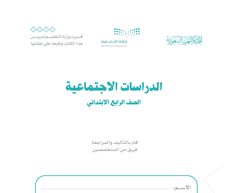 مادة الدراسات الاجتماعية