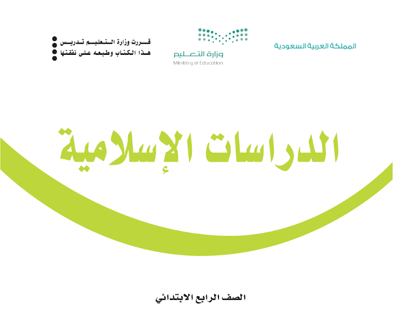 مادة الدراسات الاسلامية