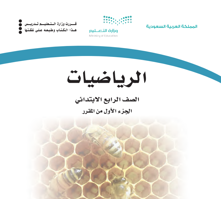 مادة الرياضيات