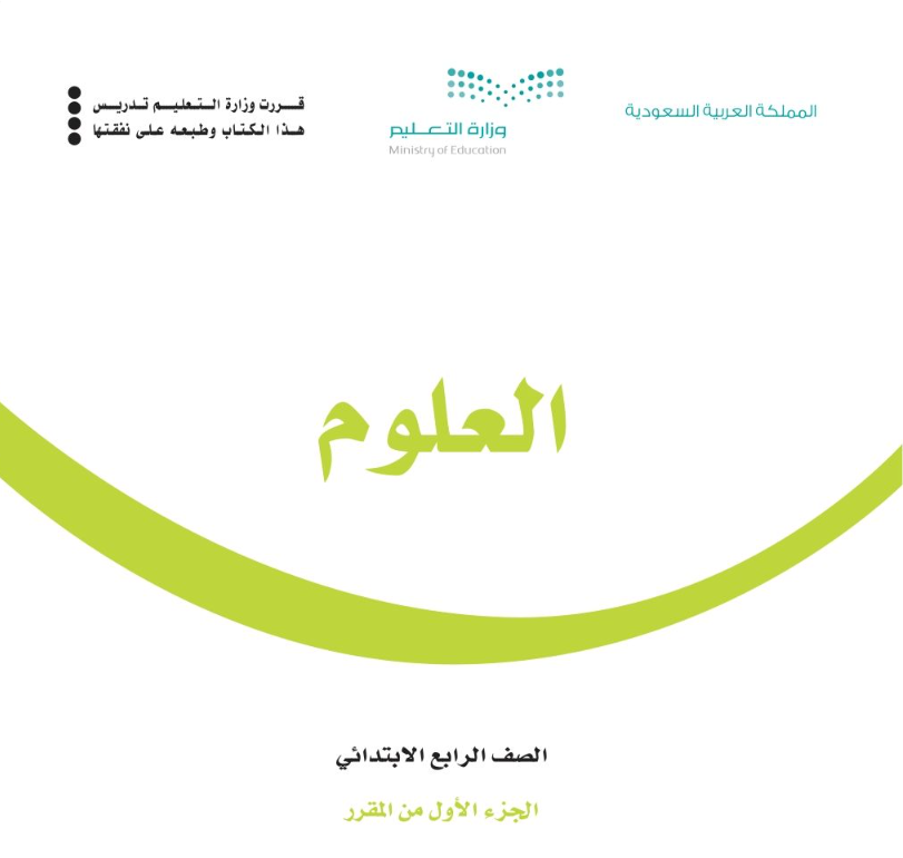 مادة العلوم