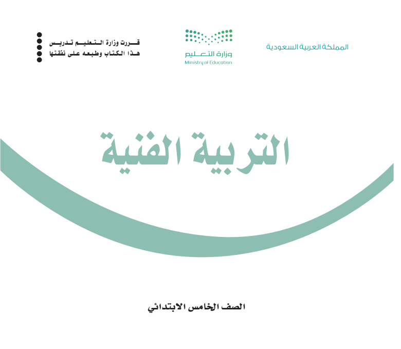 مادة التربية الفنية