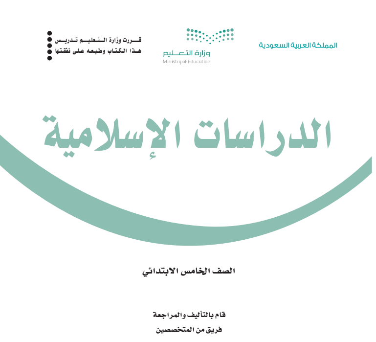 مادة الدراسات الاسلامية