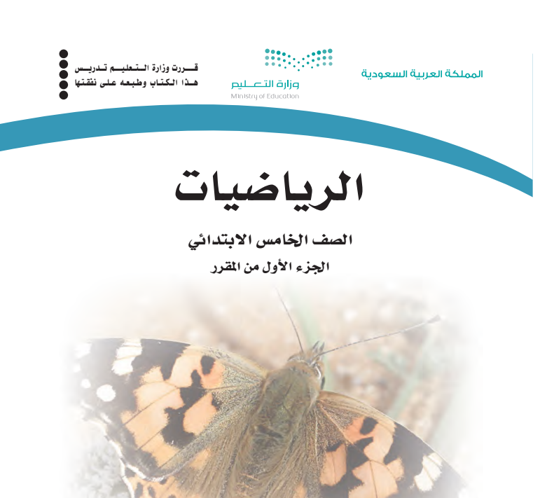 مادة الرياضيات