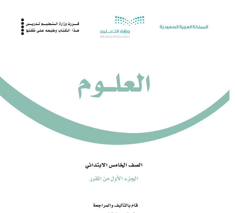 مادة العلوم