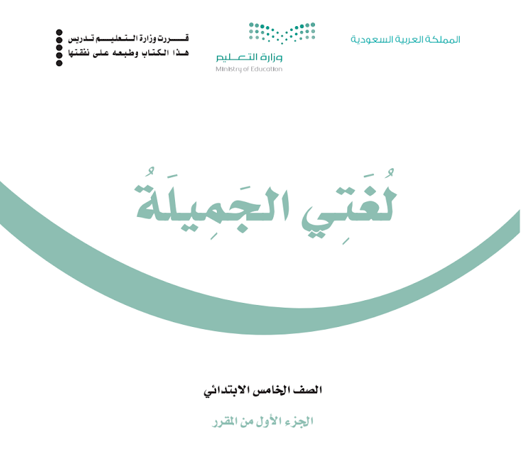 مادة لغتي الجميلة