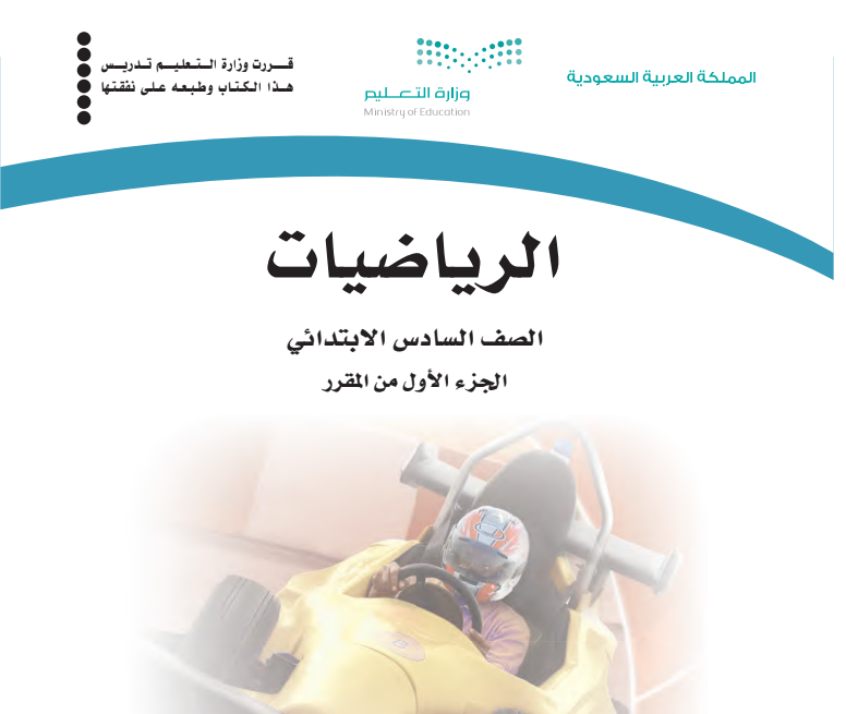 مادة الرياضيات