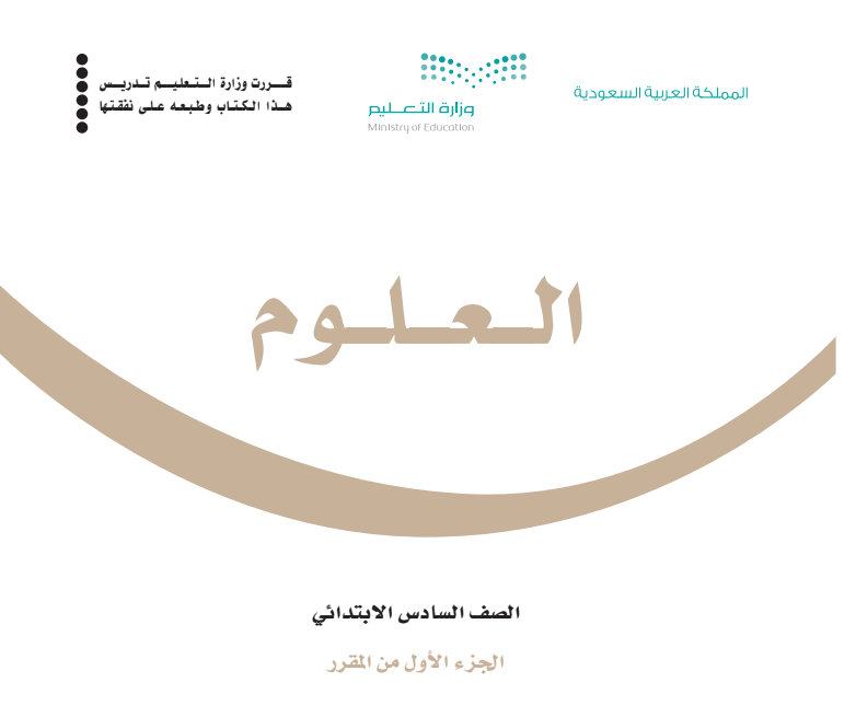 مادة العلوم