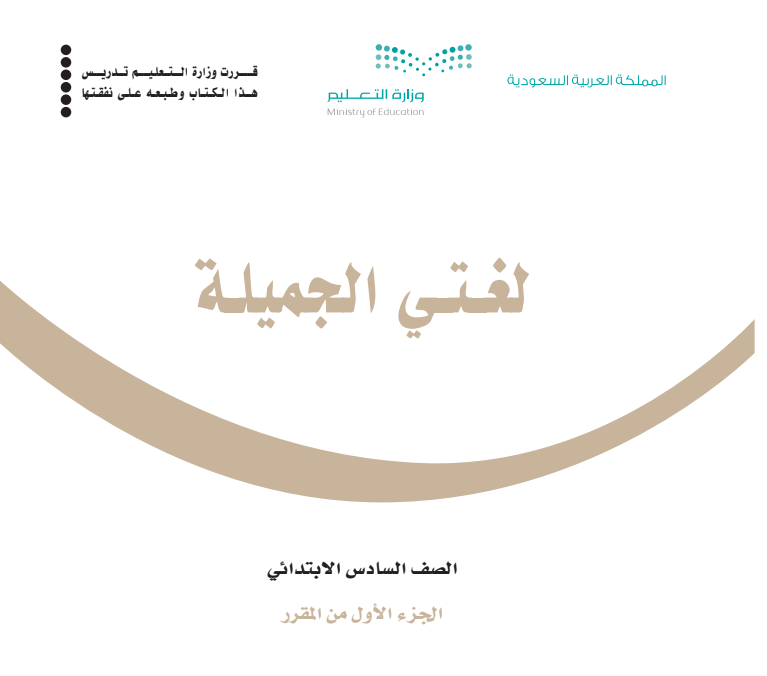 مادة لغتي الجميلة