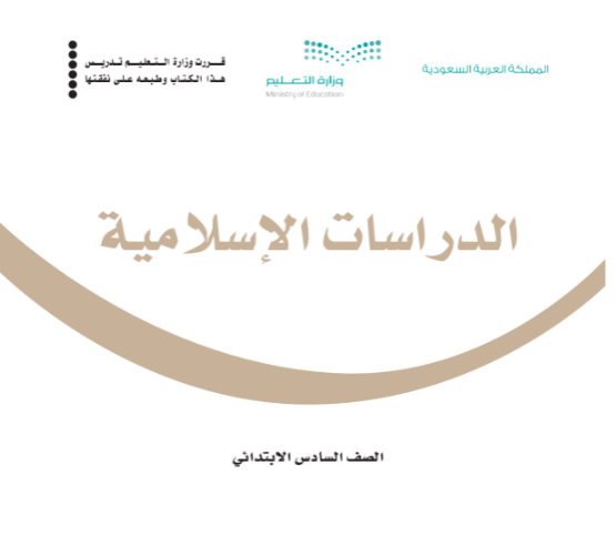 مادة الدراسات الاسلامية