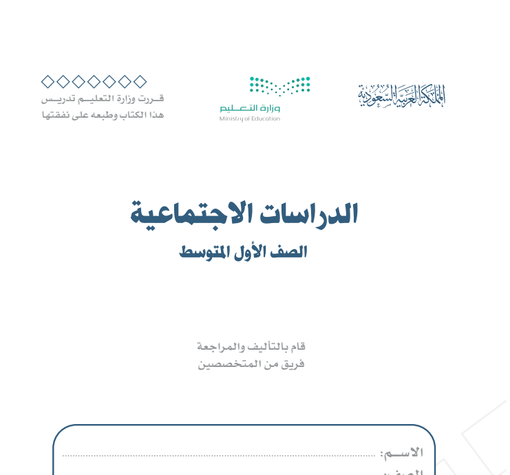 مادة الدراسات الاجتماعية