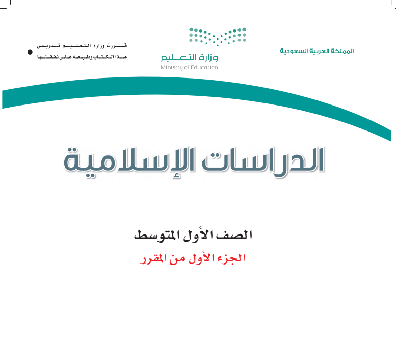 مادة الدراسات الاسلامية