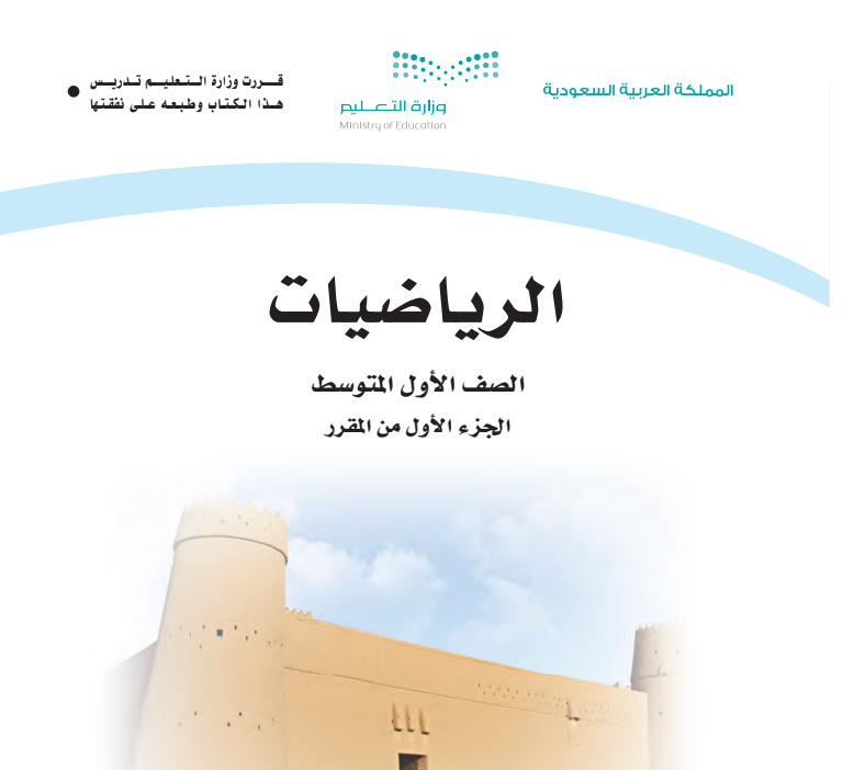 مادة الرياضيات