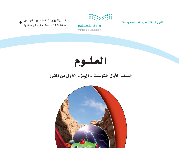 مادة العلوم