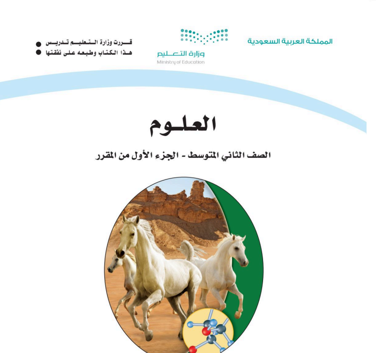 مادة العلوم