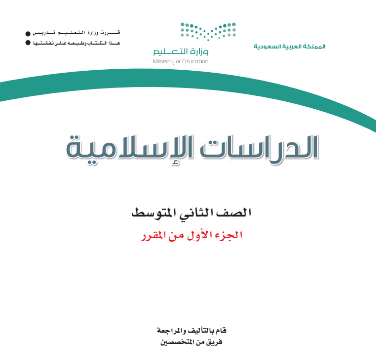 مادة الدراسات الاسلامية