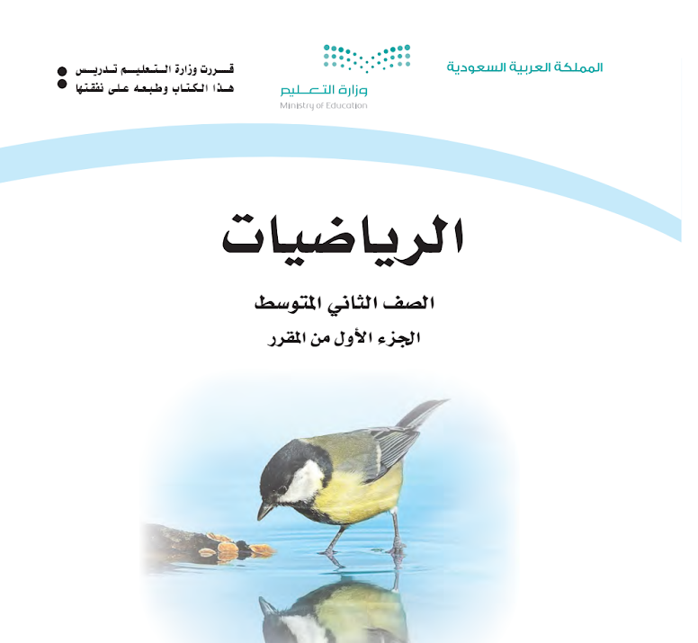 مادة الرياضيات