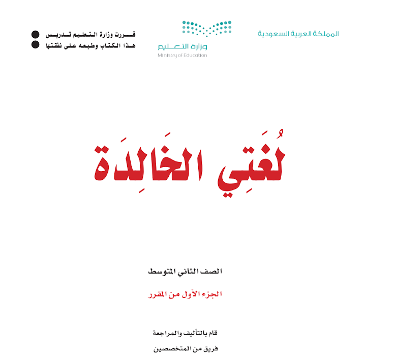 مادة لغتي الخالدة